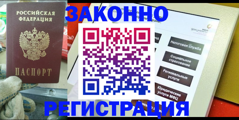 временная регистрация недорого в Бахчисарае
